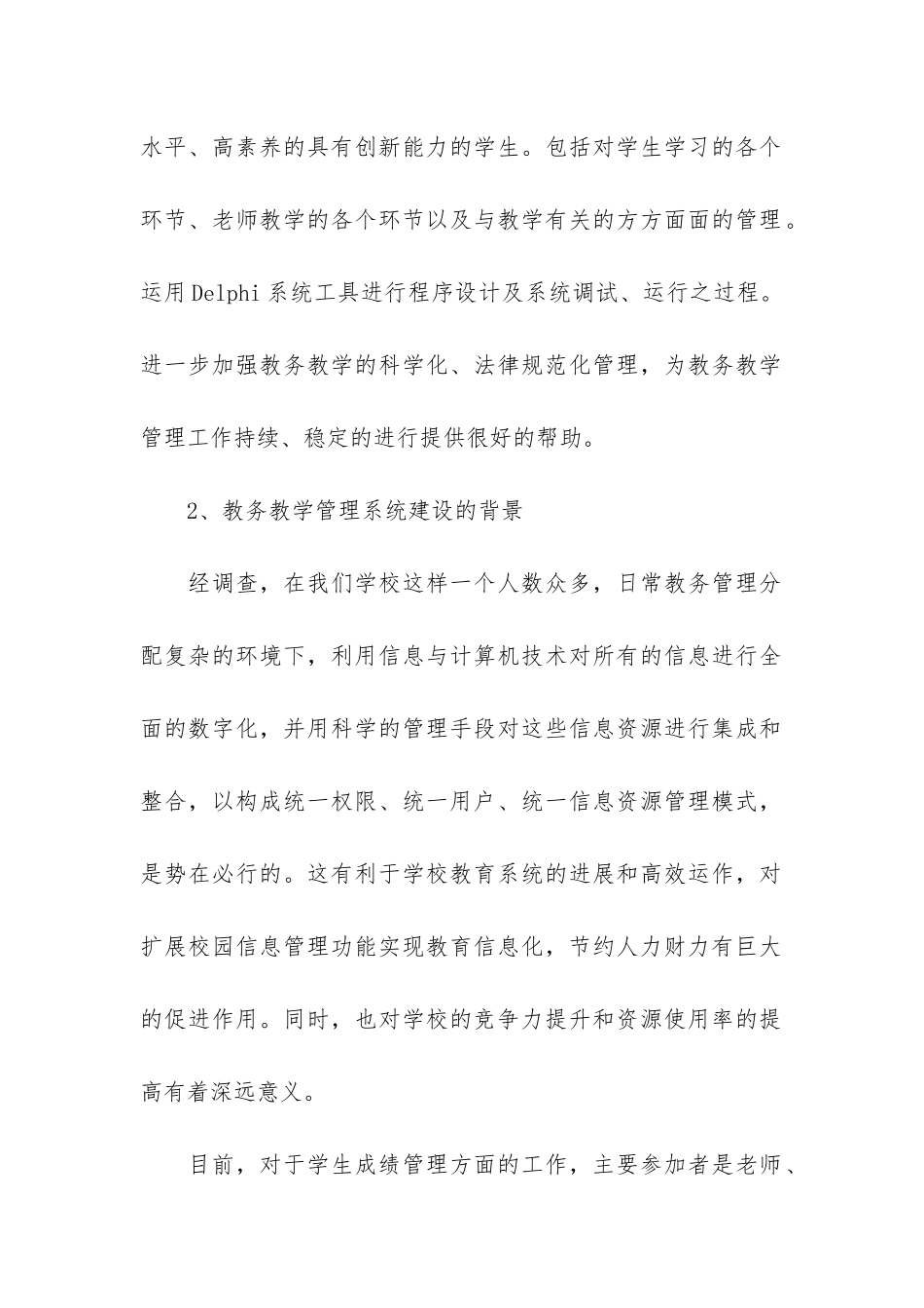 教务教学工作总结质量分析共5篇-学期教学总结与教学质量分析_第2页