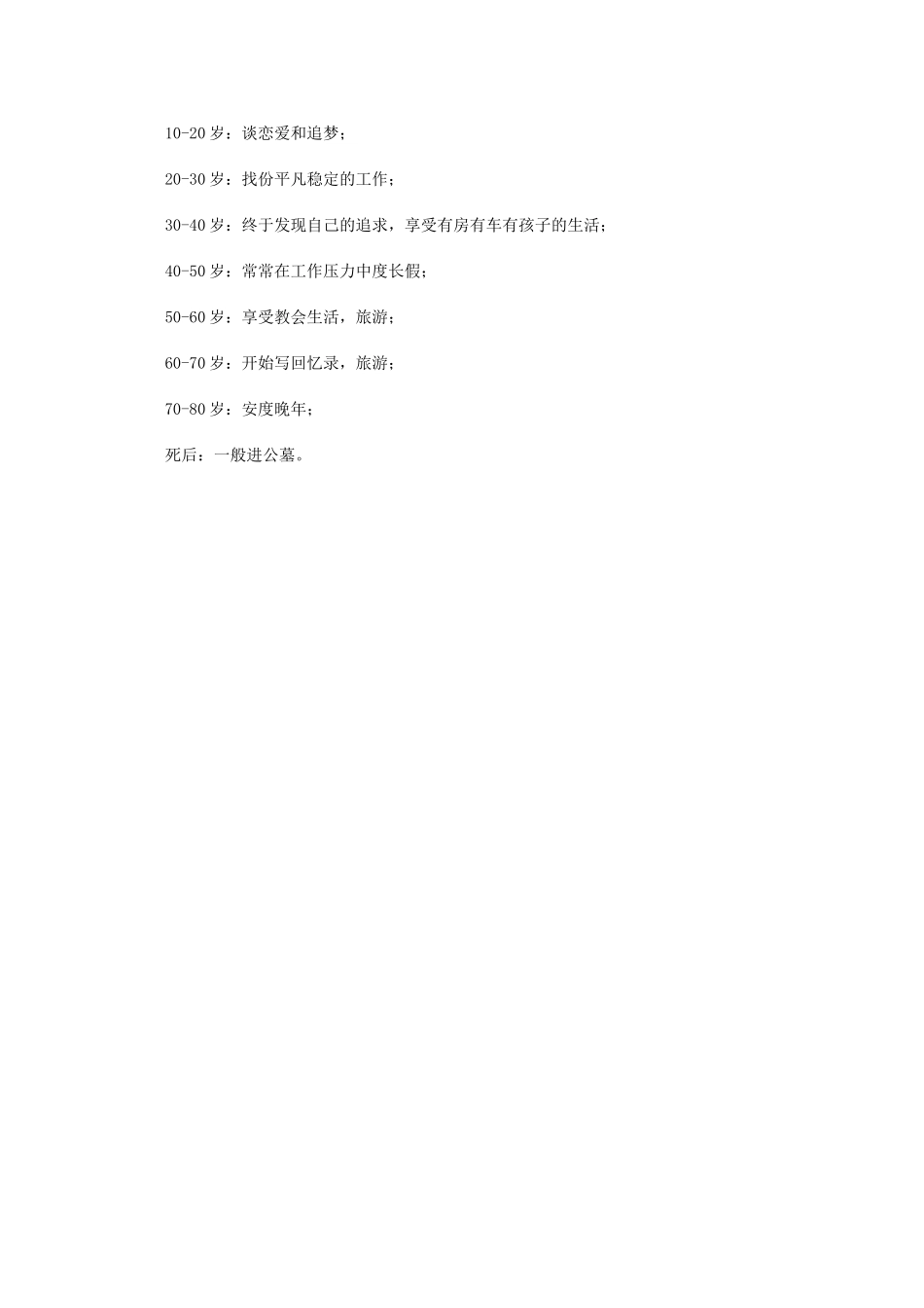 2013学年高一语文优秀课外阅读材料（一） 趣说三种人的一生_第2页