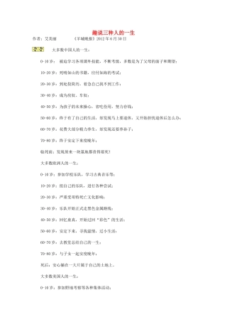 2013学年高一语文优秀课外阅读材料（一） 趣说三种人的一生