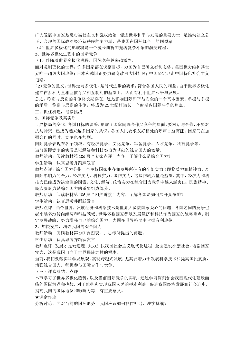 2013学年高中政治 9.2《世界多极化：在曲折中发展》教学设计 新人教版必修1_第2页