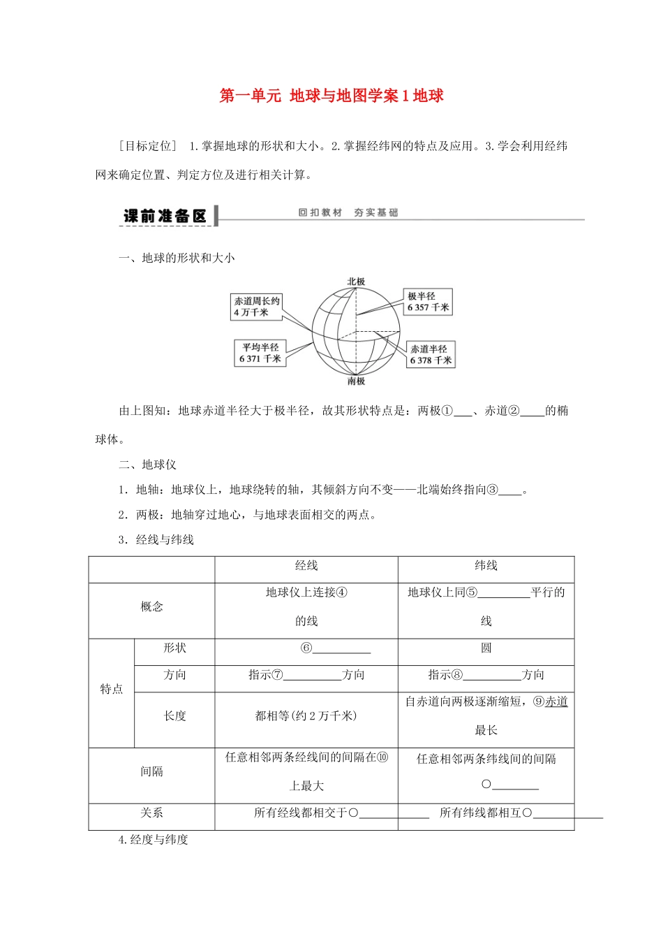 2013届高考地理 精品复习学案1 地球 鲁教版_第1页
