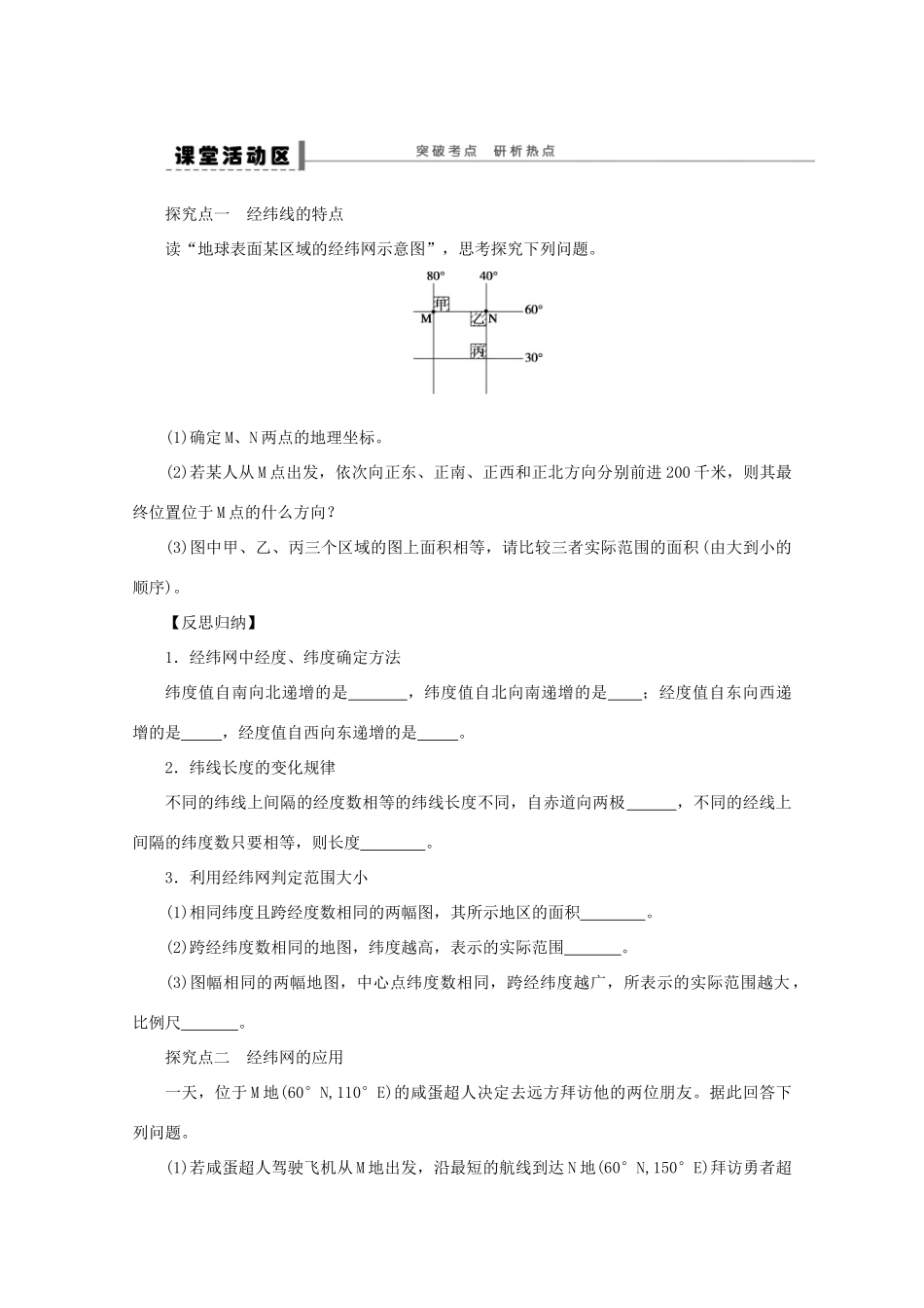 2013届高考地理 精品复习学案1 地球 鲁教版_第3页