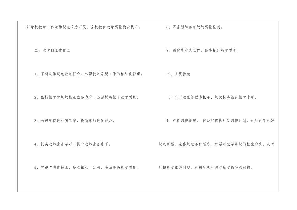 教务工作计划3篇_第2页