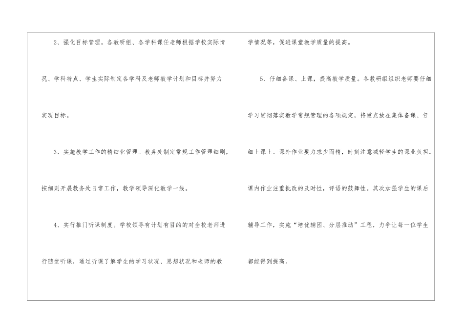 教务工作计划3篇_第3页