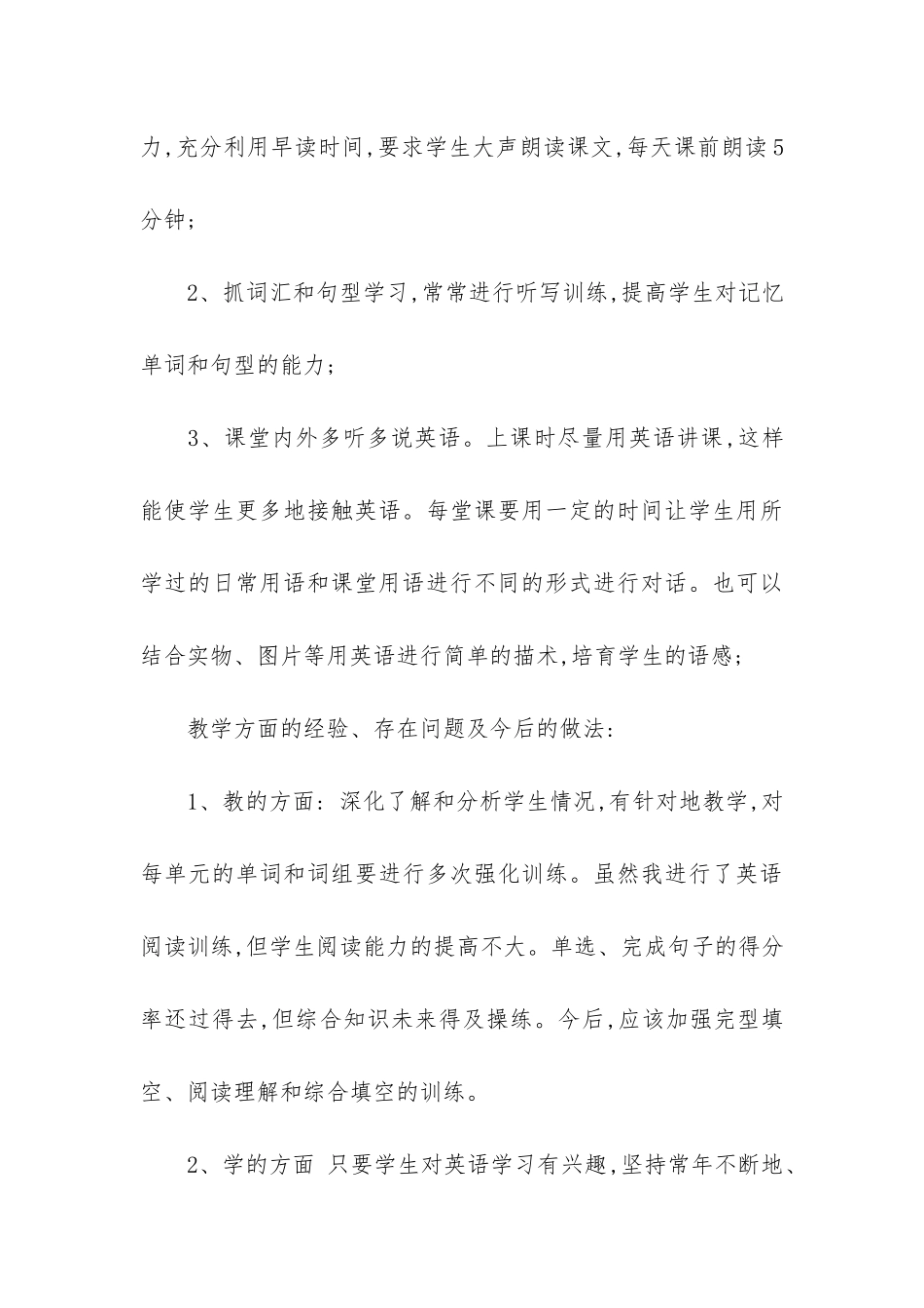 教务科教学秘书工作总结共3篇-副教务主任工作总结_第3页