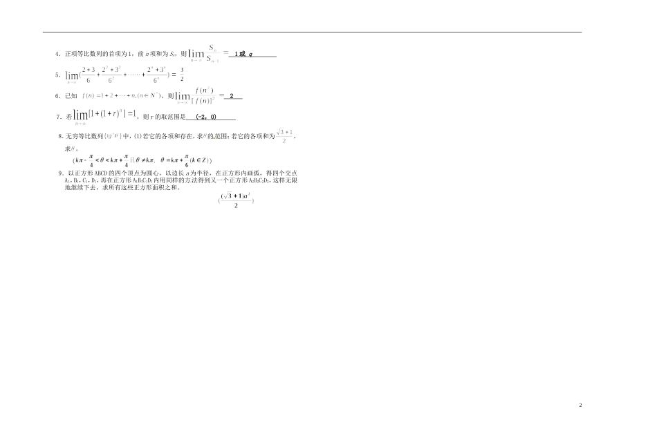2013-2014学年高中数学 求无穷递缩等比数列的和教案 新人教A版必修1_第2页
