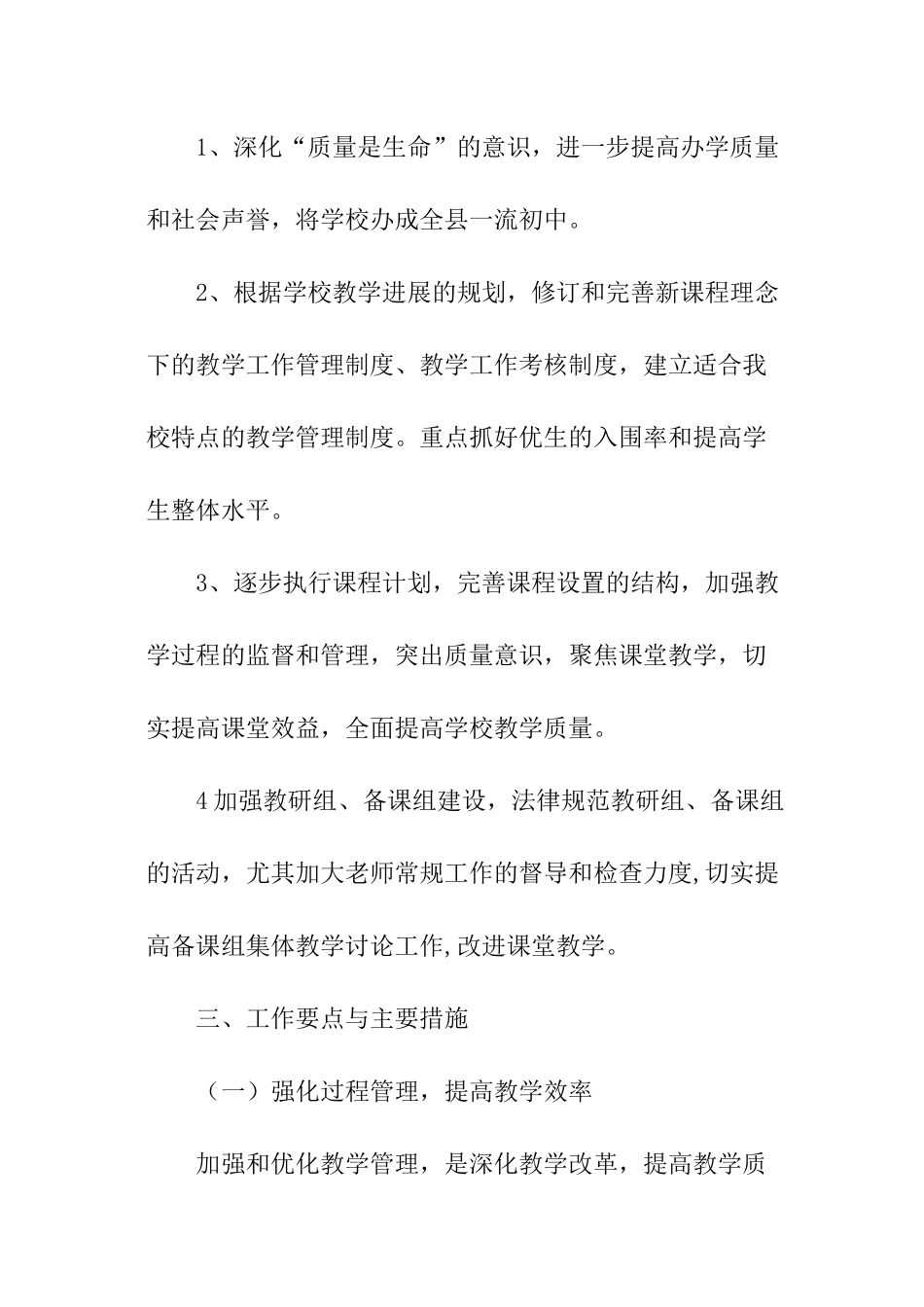 教务管理的工作计划_第2页