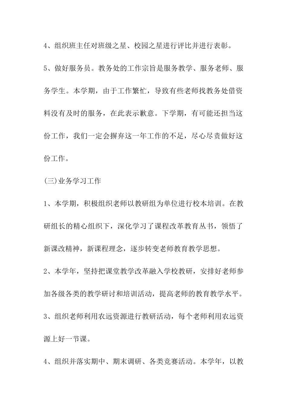 教务述职报告_第3页