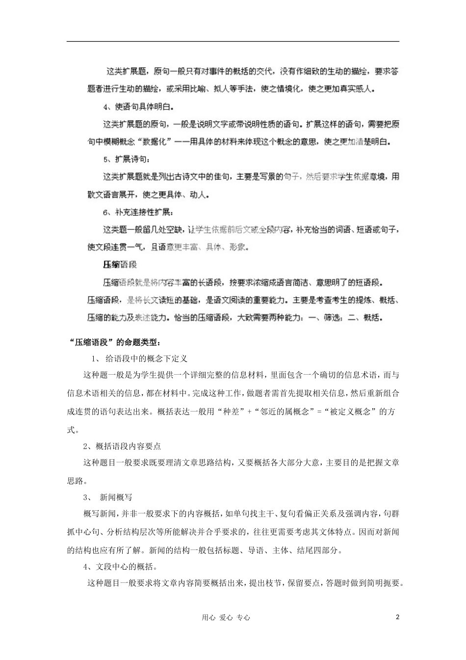 2012高考语文一轮复习 第6讲 扩展语句和压缩语段精品教学案（教师版）_第2页