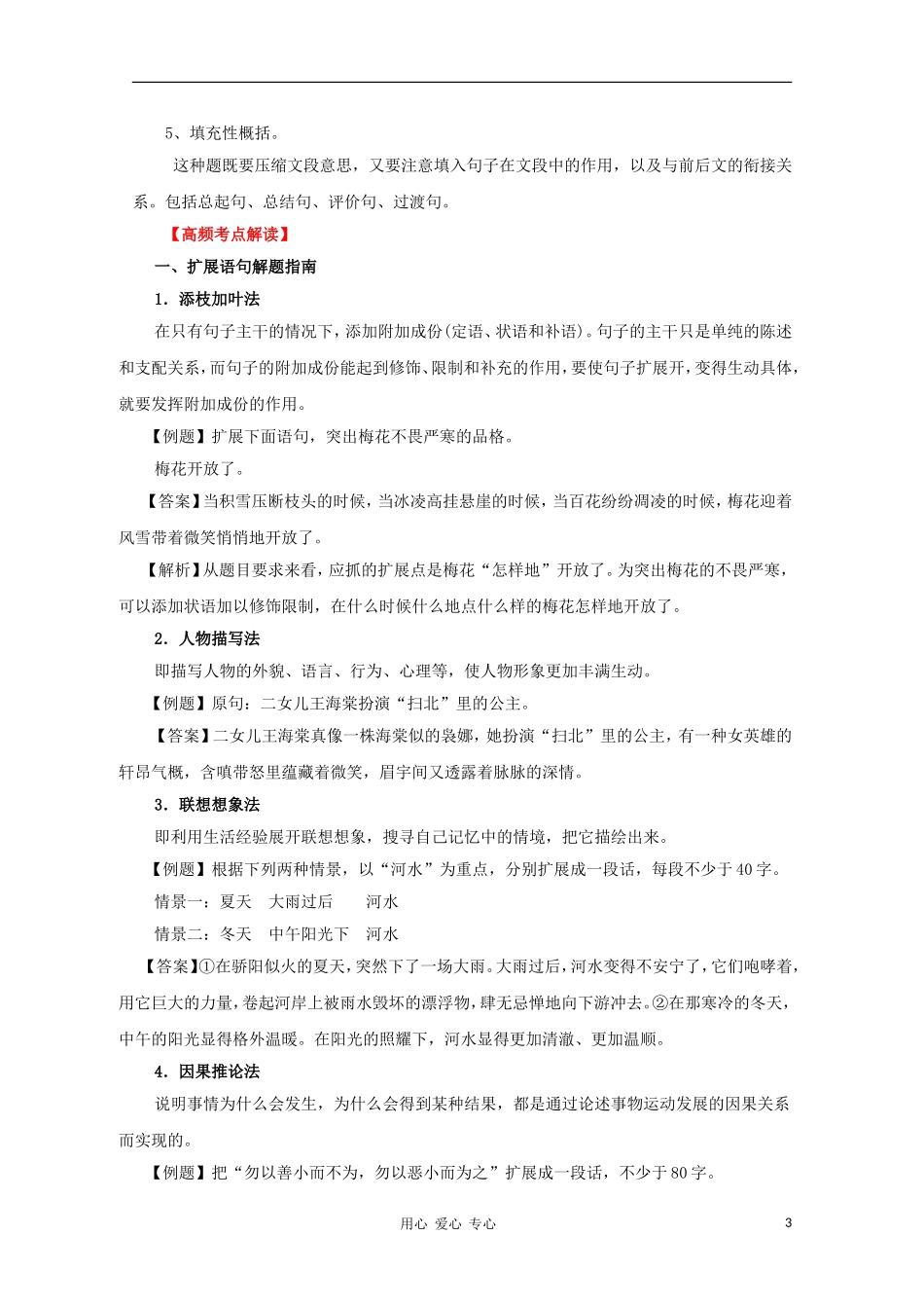 2012高考语文一轮复习 第6讲 扩展语句和压缩语段精品教学案（教师版）_第3页