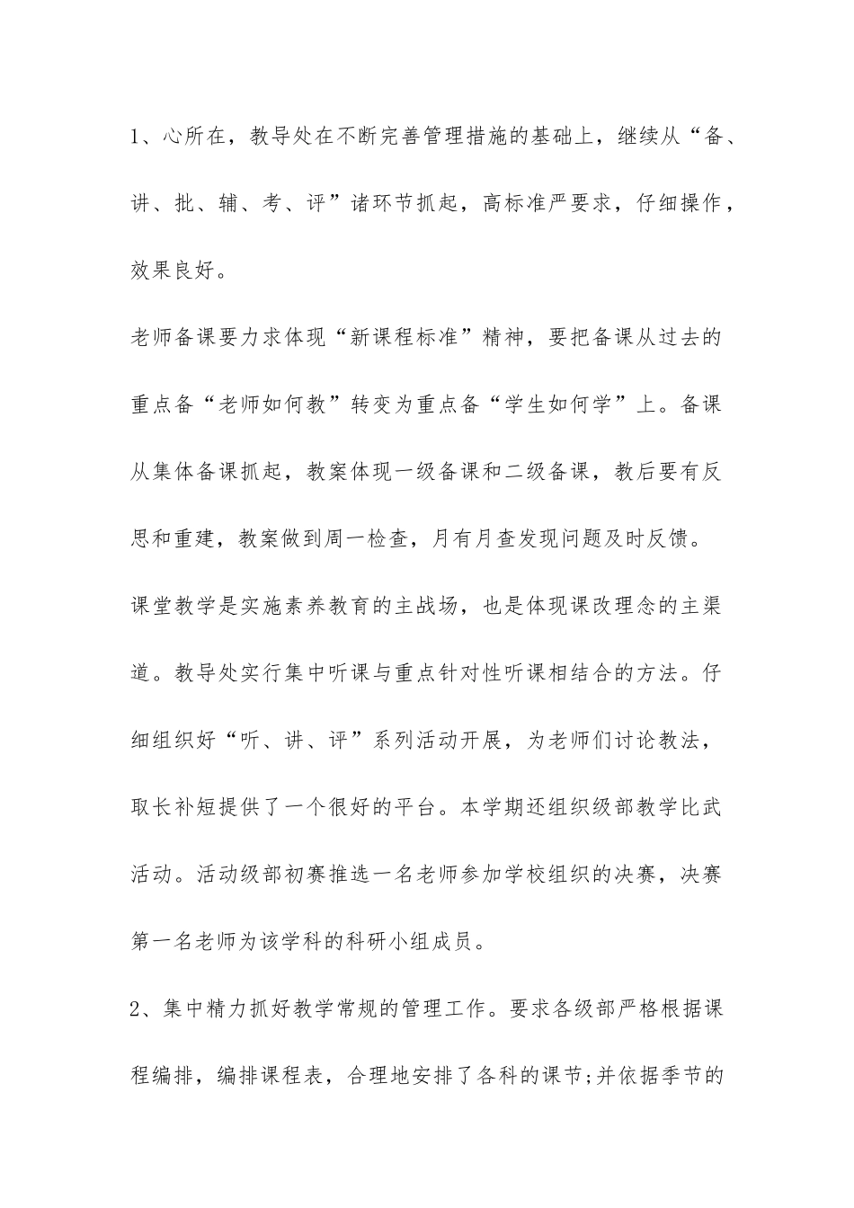 教务管理工作总结4篇_第2页