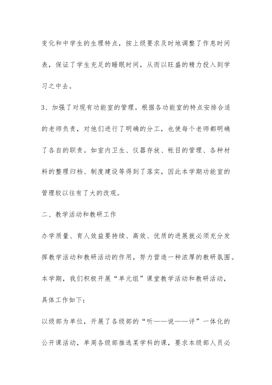教务管理工作总结4篇_第3页