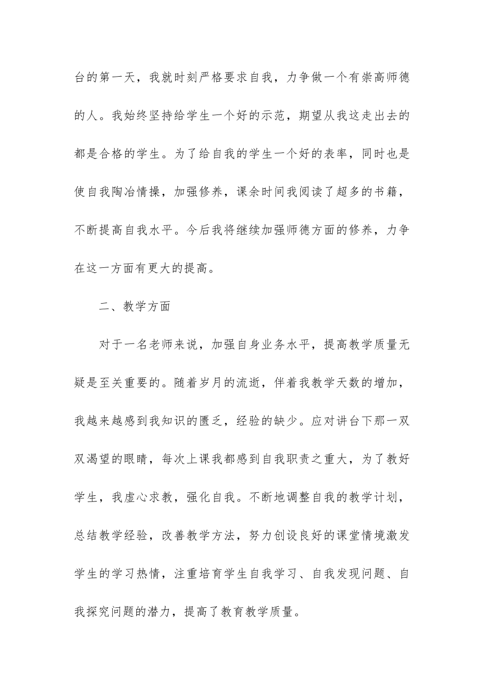 教务老师个人工作总结4篇-学校教务员工作总结_第2页