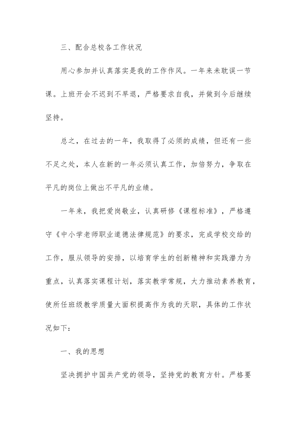 教务老师个人工作总结4篇-学校教务员工作总结_第3页