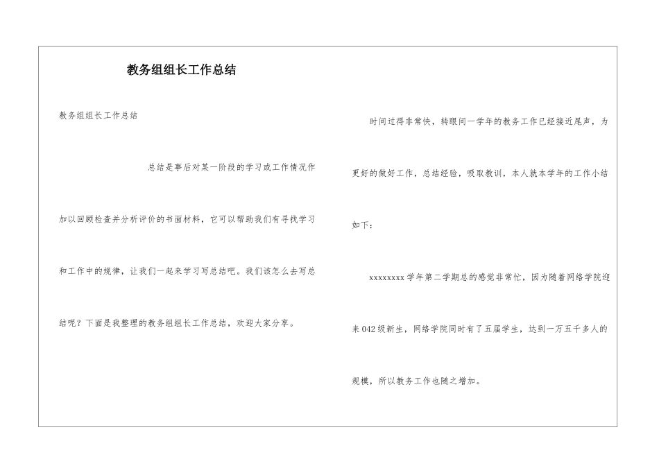 教务组组长工作总结_第1页