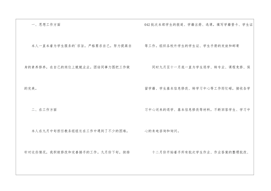 教务组组长工作总结_第2页