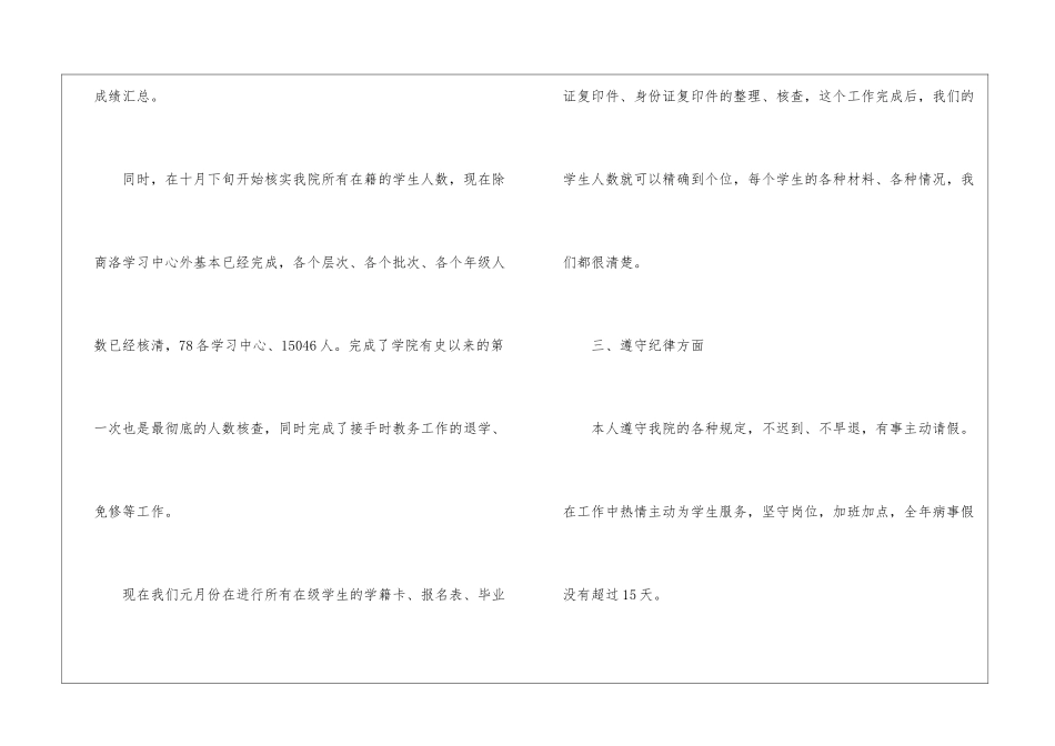 教务组组长工作总结_第3页