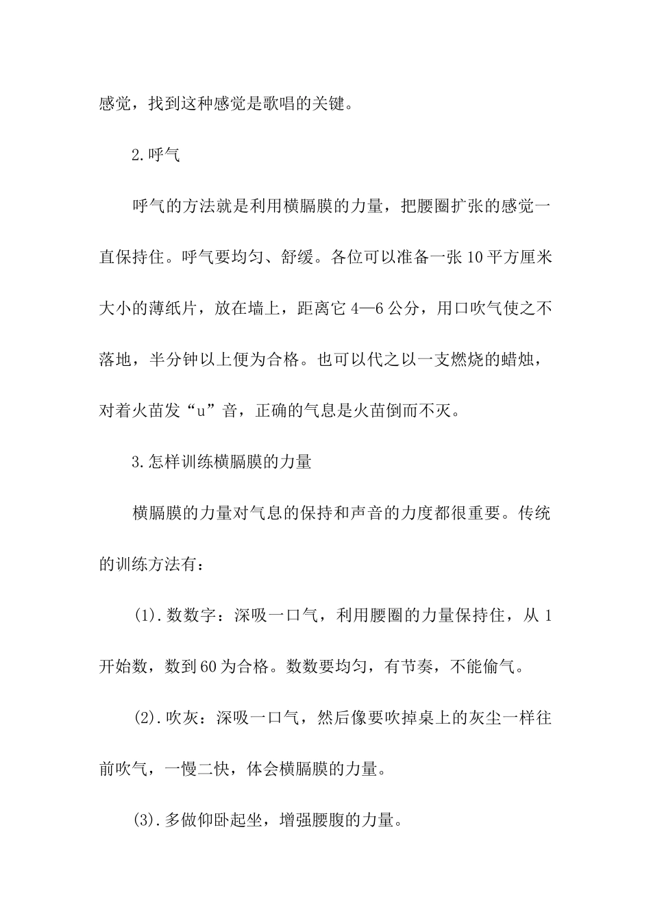 教唱歌发音技巧介绍_第2页
