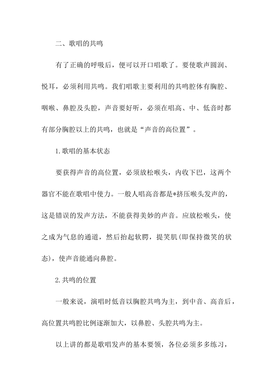 教唱歌发音技巧介绍_第3页