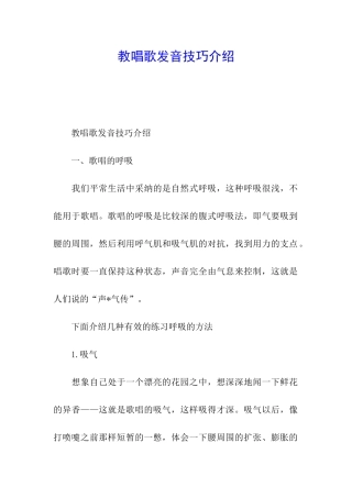 教唱歌发音技巧介绍