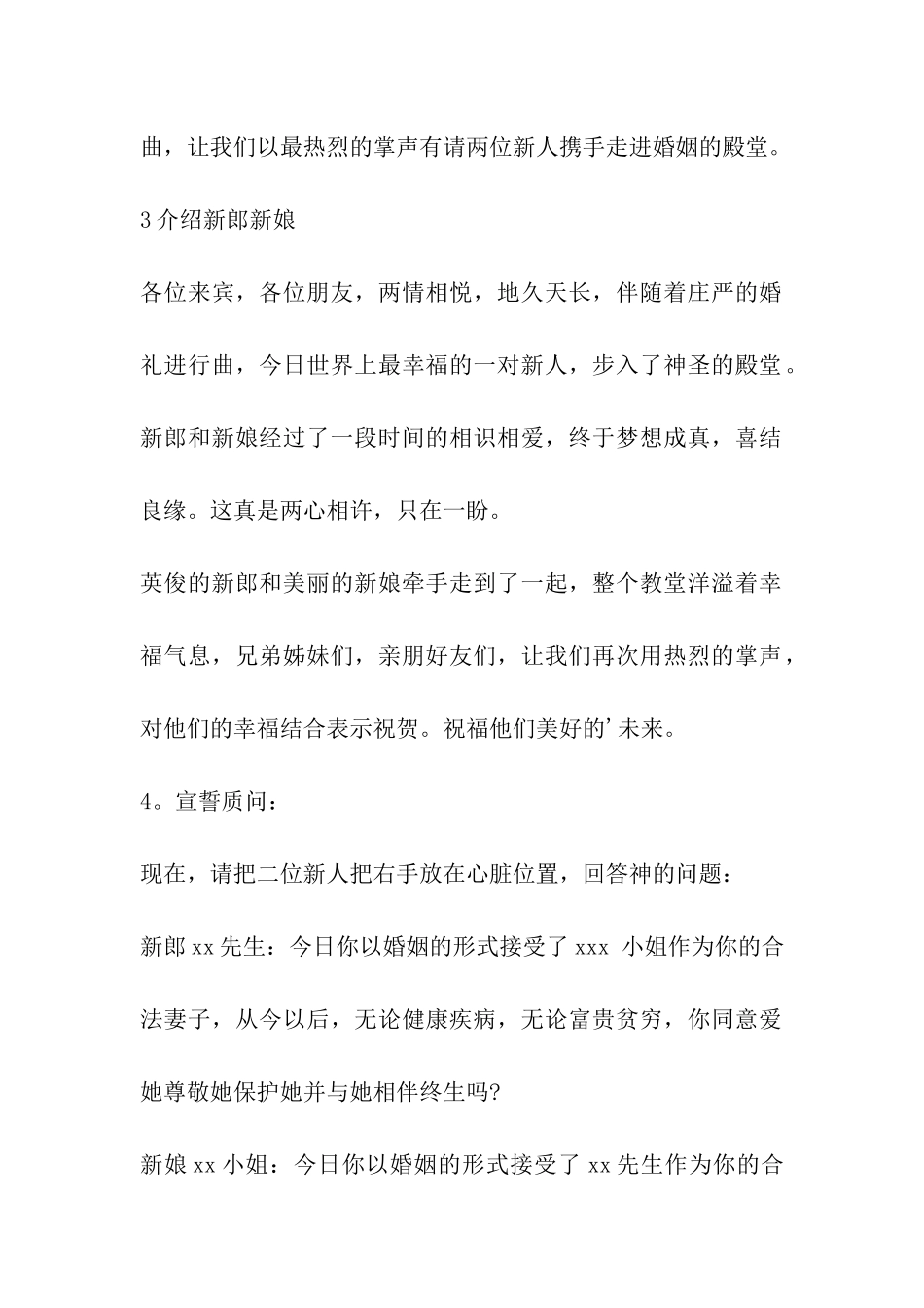 教堂西式婚礼司仪主持词_第2页