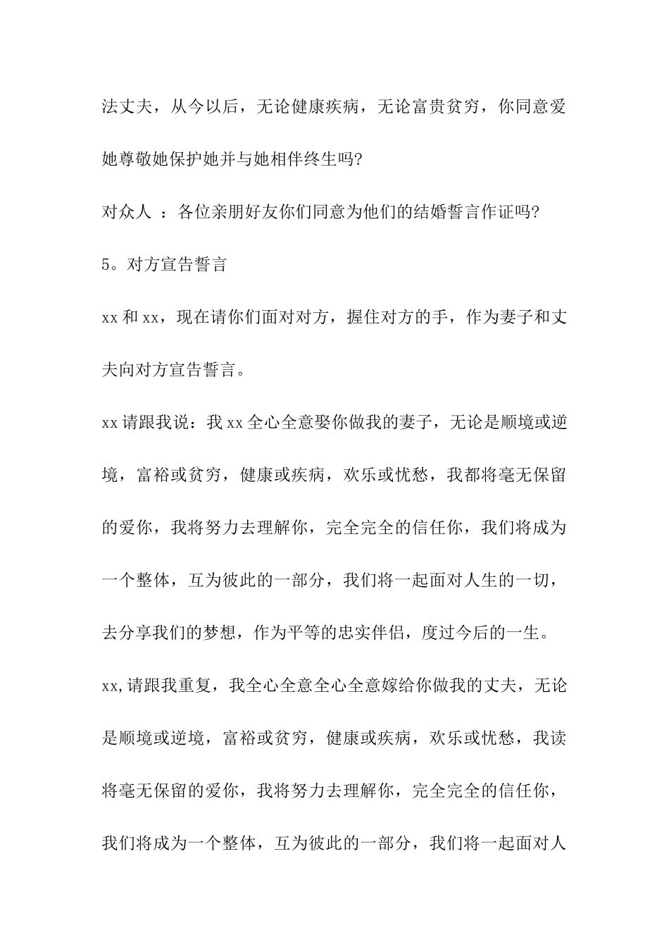 教堂西式婚礼司仪主持词_第3页