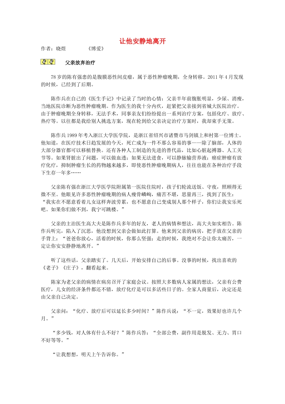 2013学年高一语文优秀课外阅读材料（一） 让他安静地离开_第1页