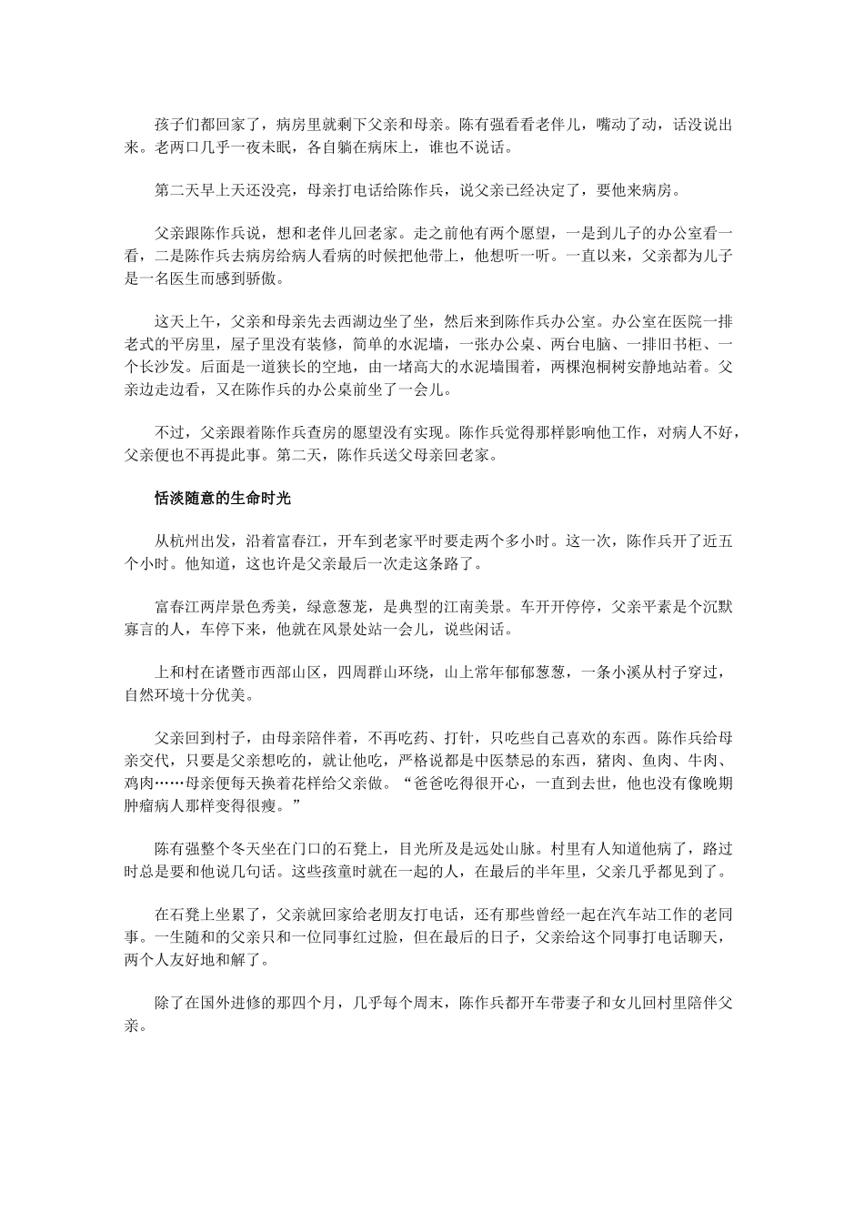 2013学年高一语文优秀课外阅读材料（一） 让他安静地离开_第2页