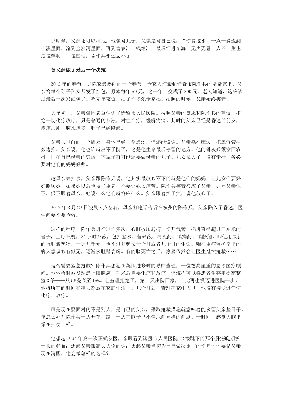 2013学年高一语文优秀课外阅读材料（一） 让他安静地离开_第3页