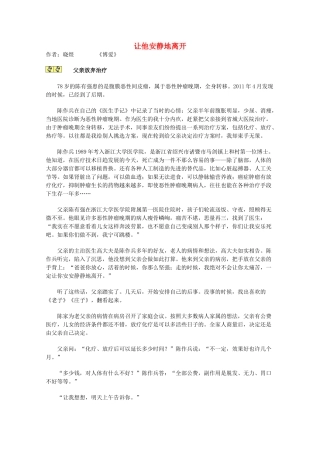 2013学年高一语文优秀课外阅读材料（一） 让他安静地离开