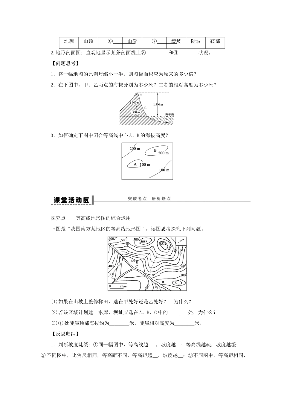 2013届高考地理 精品复习学案2 地图 鲁教版_第2页