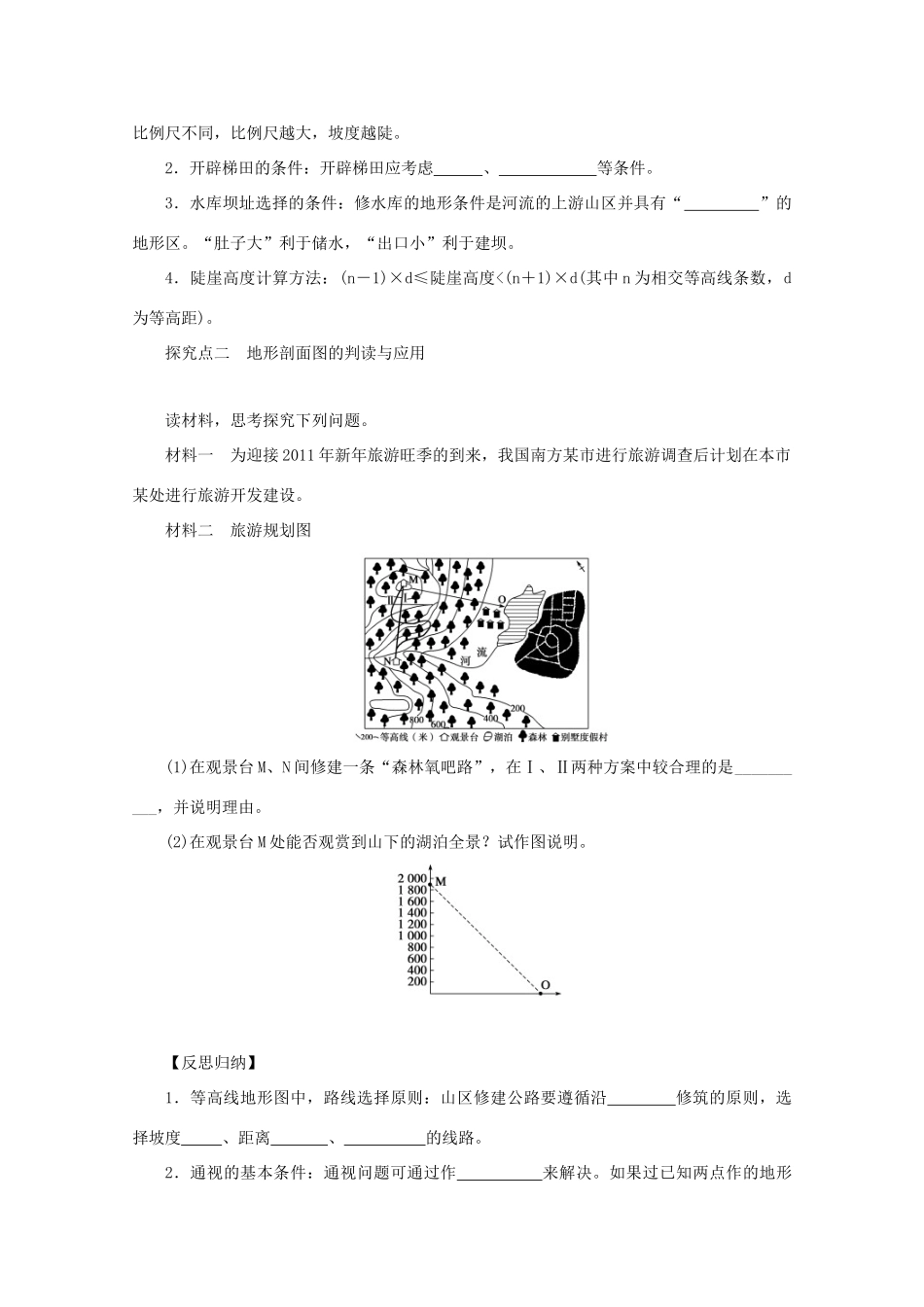2013届高考地理 精品复习学案2 地图 鲁教版_第3页