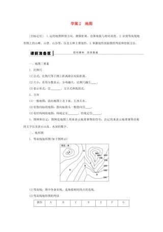 2013届高考地理 精品复习学案2 地图 鲁教版
