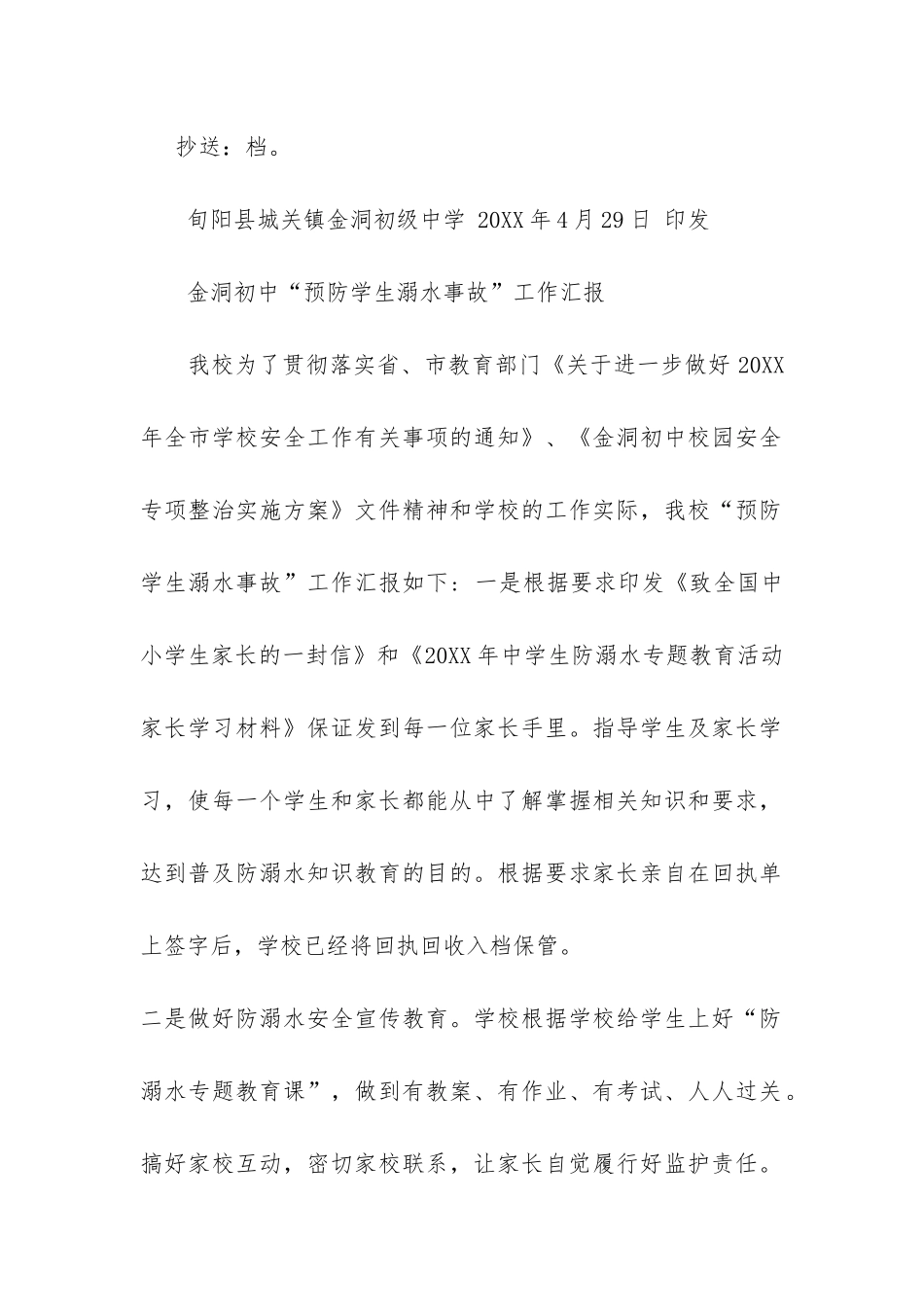 教委预防学生溺水工作汇报共3篇-学校防溺水安全工作汇报_第2页