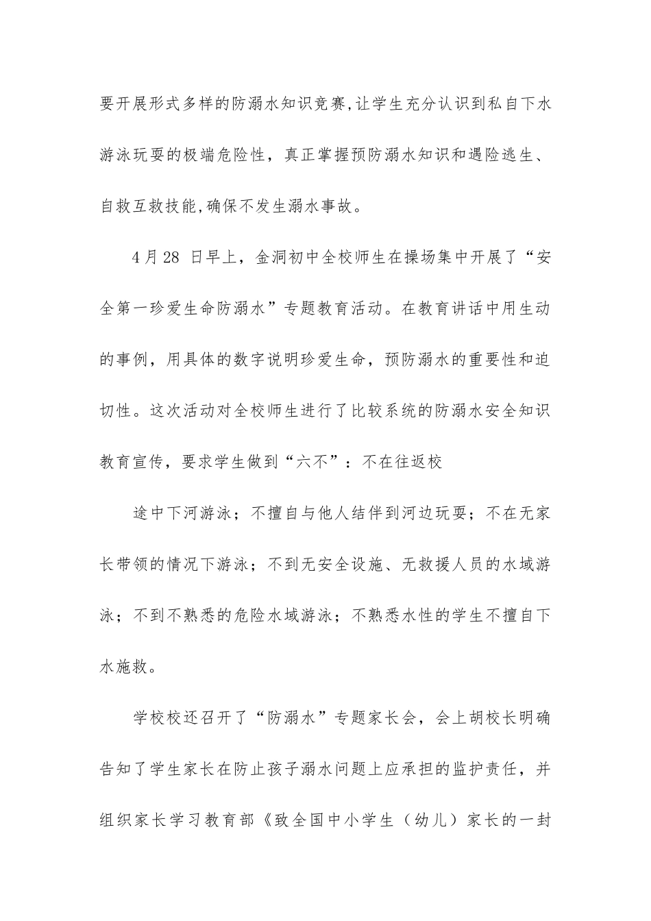 教委预防学生溺水工作汇报共3篇-学校防溺水安全工作汇报_第3页