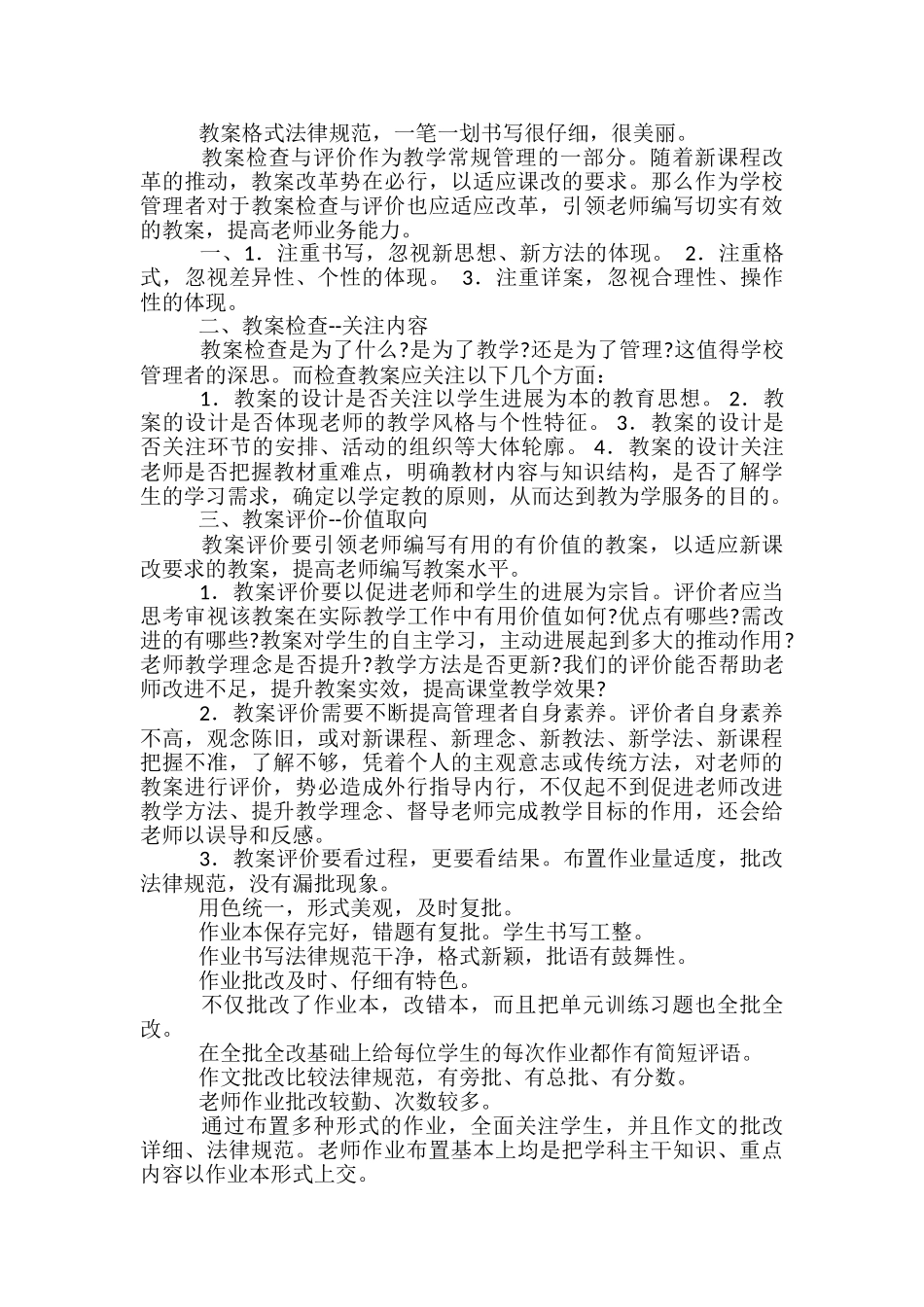 教学2次备课检查评语_第2页