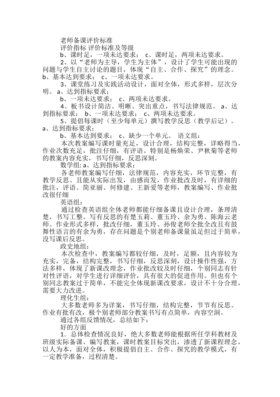 教学2次备课检查评语_第3页