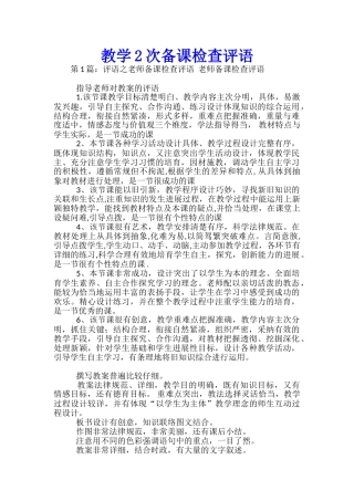 教学2次备课检查评语-