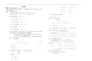 2013-2014学年高中数学 任意角的三角函数（定义）教案 新人教A版必修1