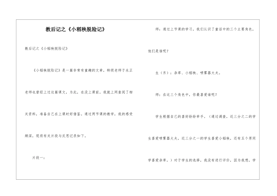 教后记之《小稻秧脱险记》_第1页