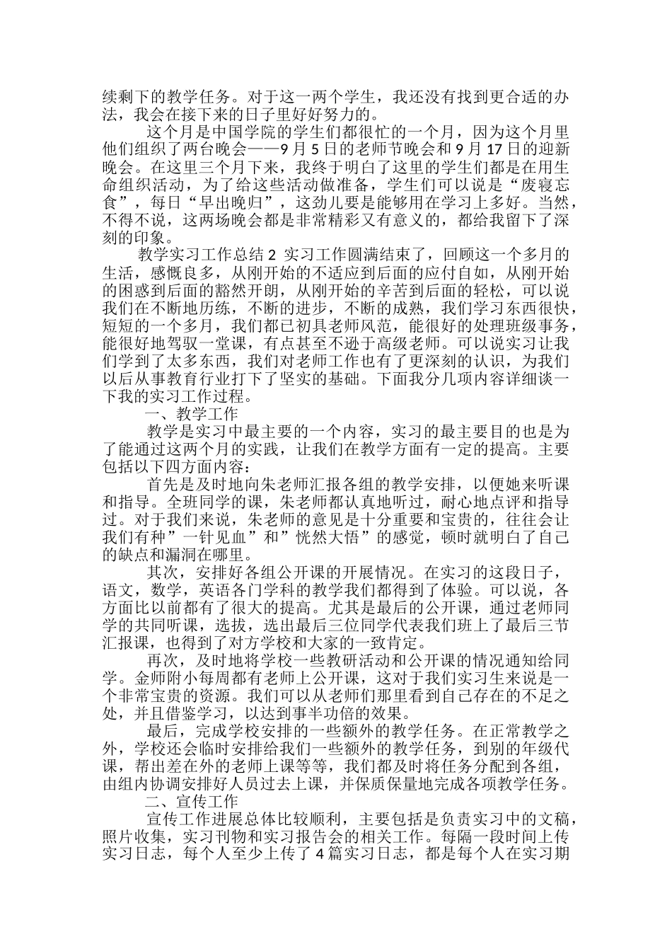 教学专业顶岗实习工作总结五篇_第2页