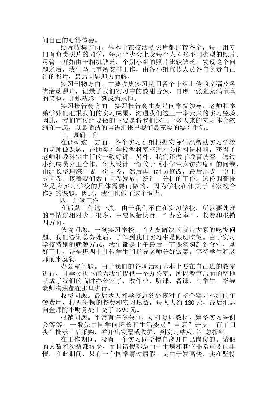 教学专业顶岗实习工作总结五篇_第3页