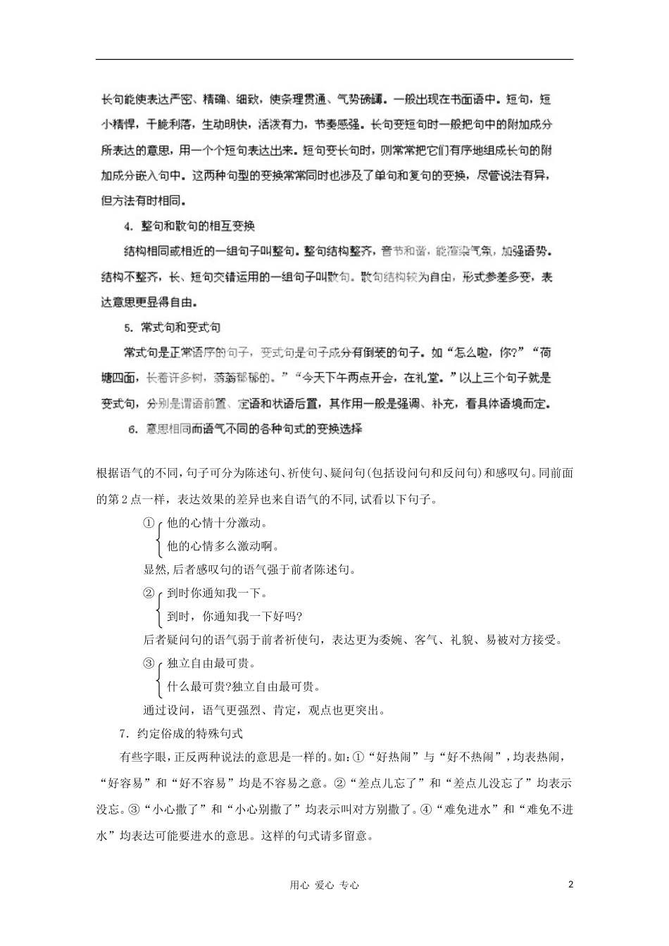 2012高考语文一轮复习 第7讲 仿用、选用、变换句式精品教学案（教师版）_第2页