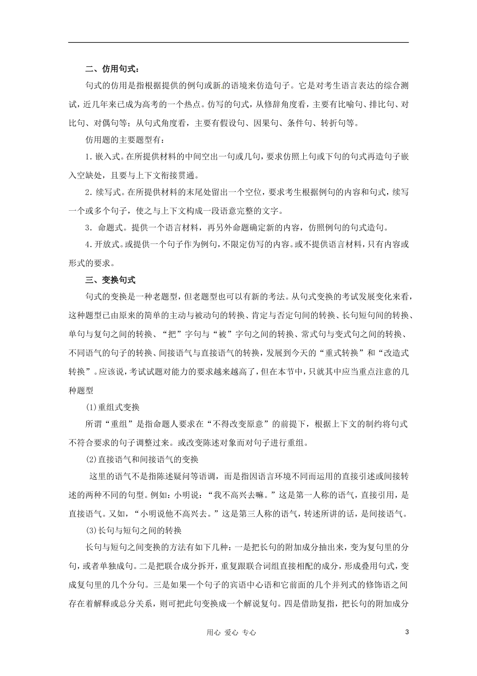 2012高考语文一轮复习 第7讲 仿用、选用、变换句式精品教学案（教师版）_第3页