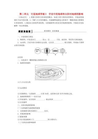2013届高考地理 精品复习学案3 宇宙中的地球和太阳对地球的影响 鲁教版