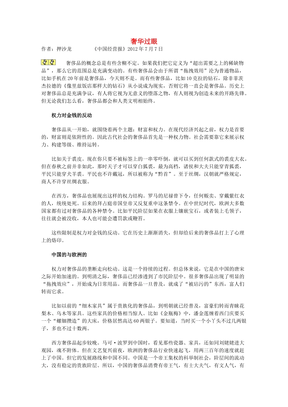 2013学年高一语文优秀课外阅读材料（一） 奢华过眼_第1页
