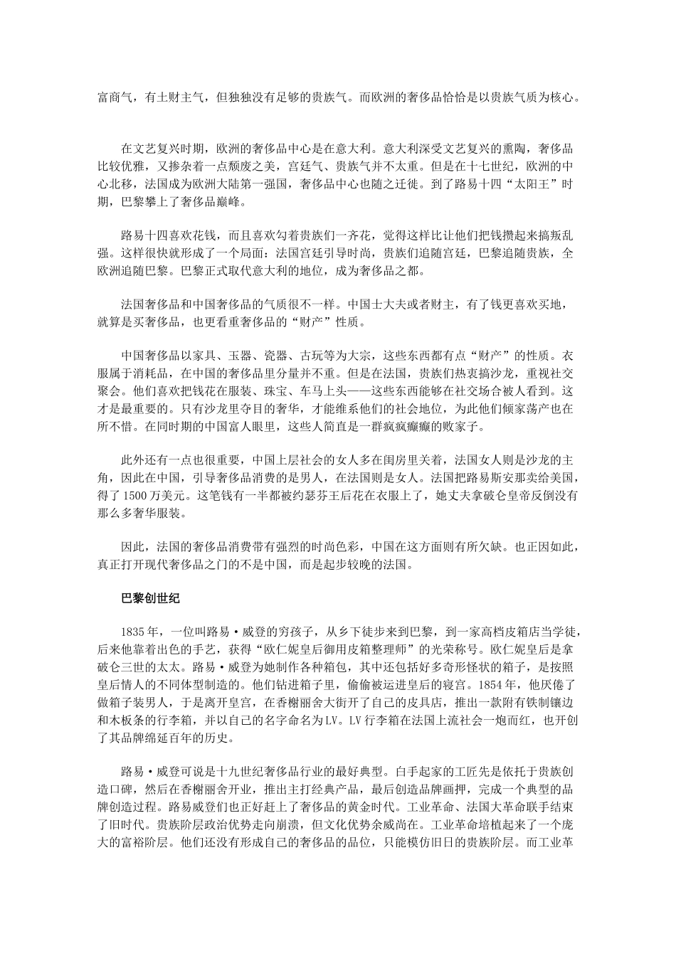 2013学年高一语文优秀课外阅读材料（一） 奢华过眼_第2页