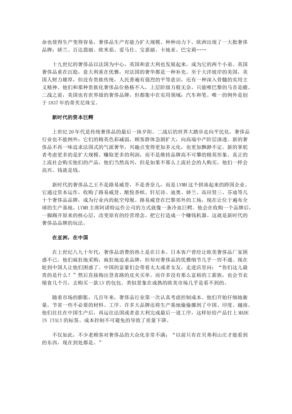 2013学年高一语文优秀课外阅读材料（一） 奢华过眼_第3页