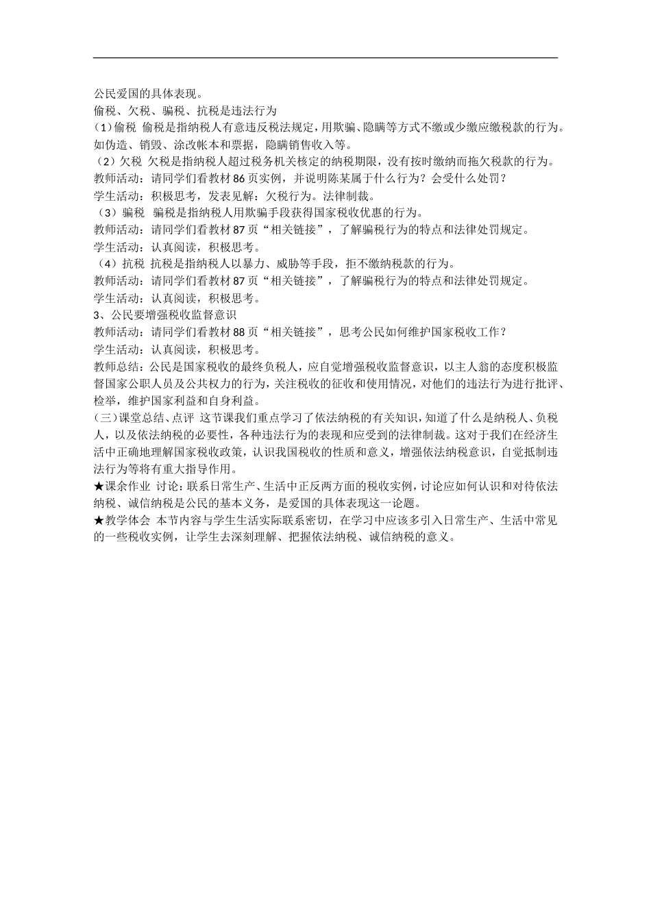 2013学年高中政治 9.2《依法纳税》教学设计 新人教版必修1_第2页