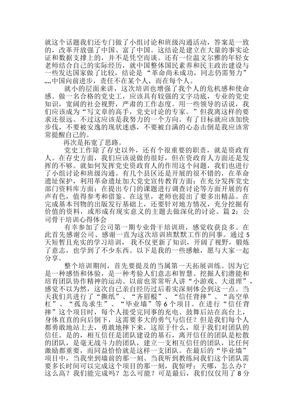 教学业务骨干培训心得体会_第2页